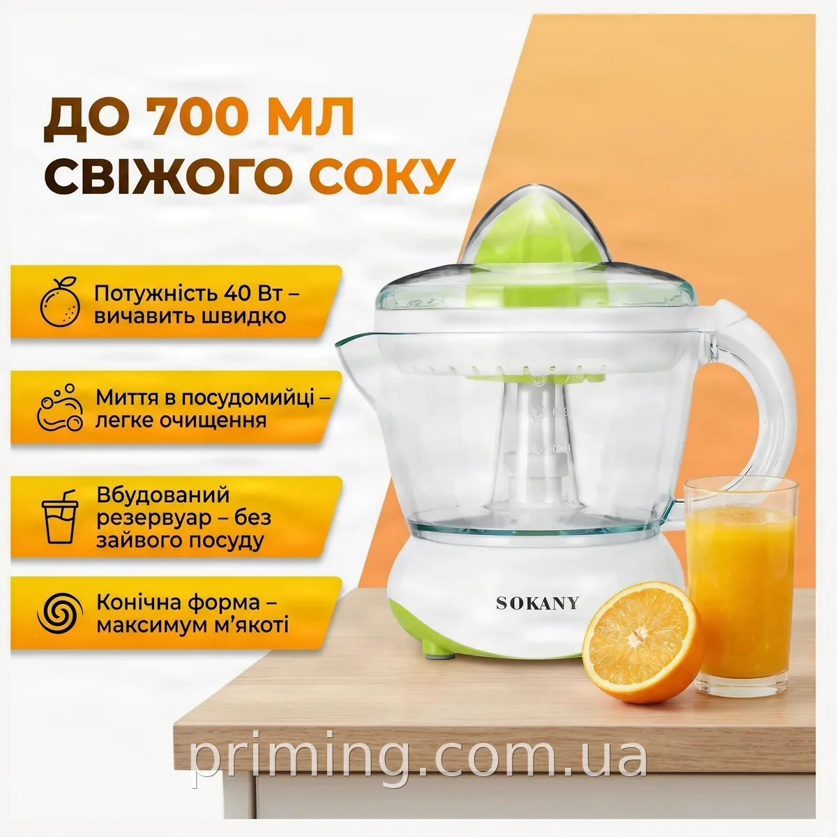 Електрична соковижималка для цитрусових Sokany JF-601D 700 мл, побутовий прес для соку з конічною насадкою