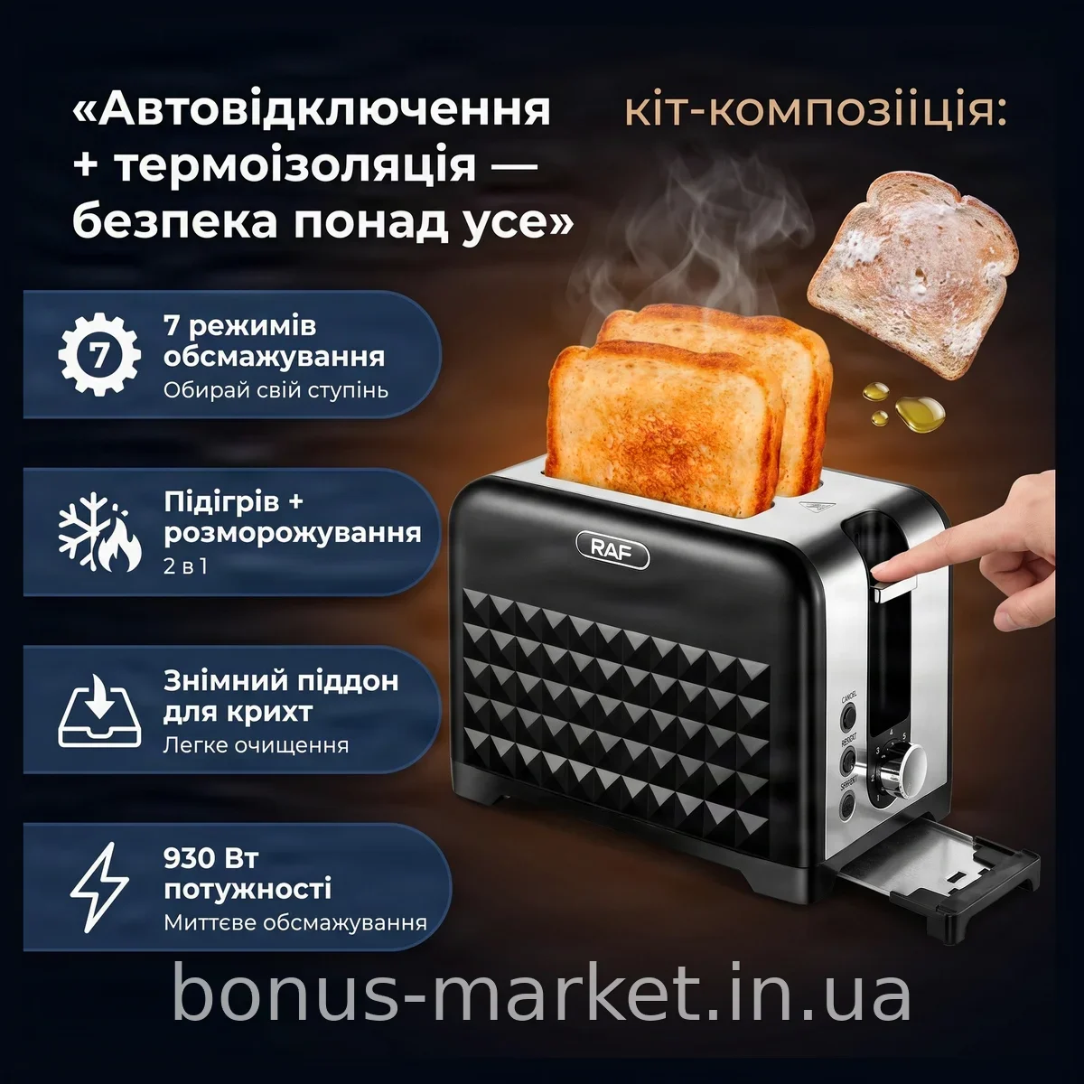 Электрический тостер 930 Вт на 2 тоста с 7 режимами поджаривания и функциями размораживания и подогрева черный