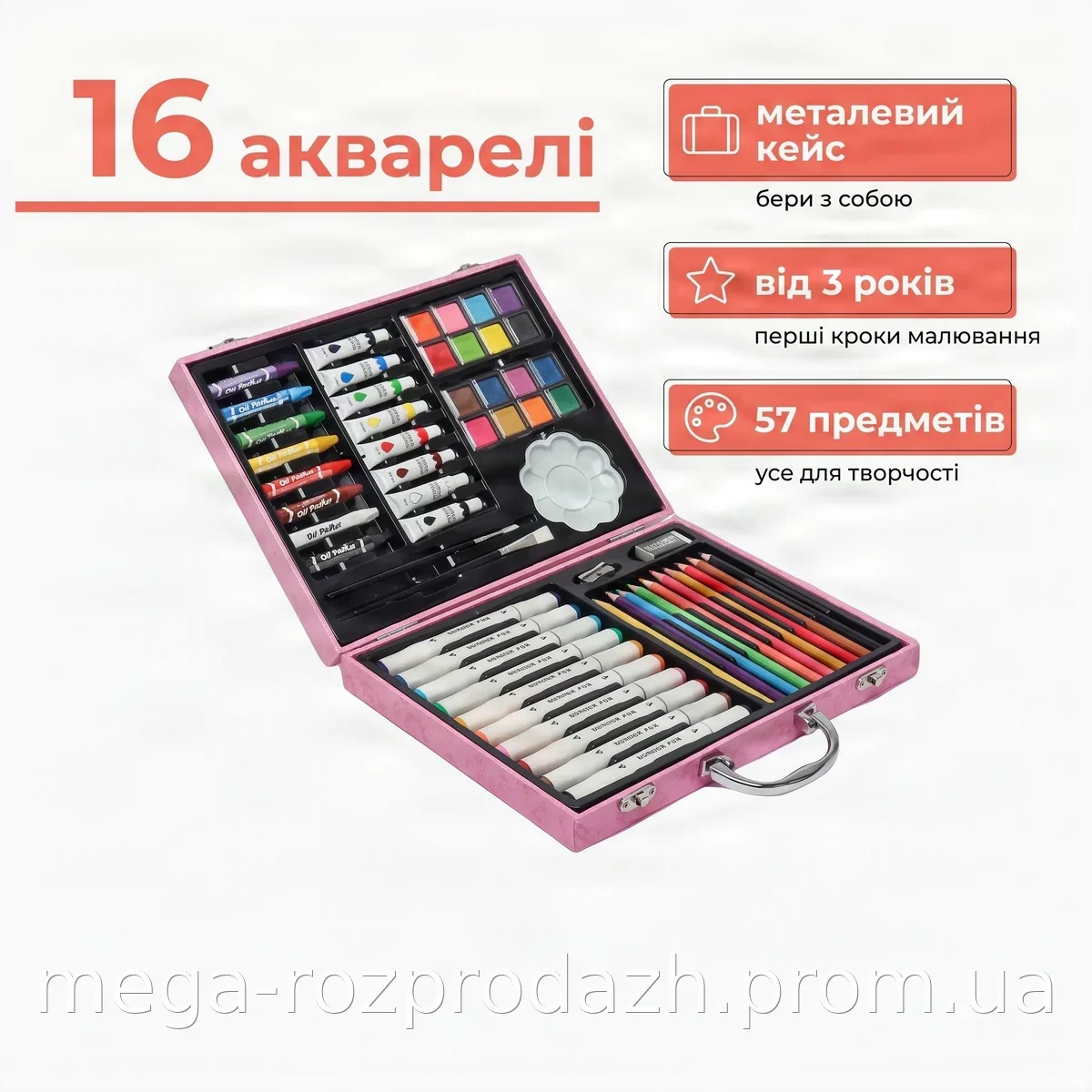 Набор для рисования Art Set 57 предметов, цветные карандаши и фломастеры в розовом кейсе для девочек от 3 лет