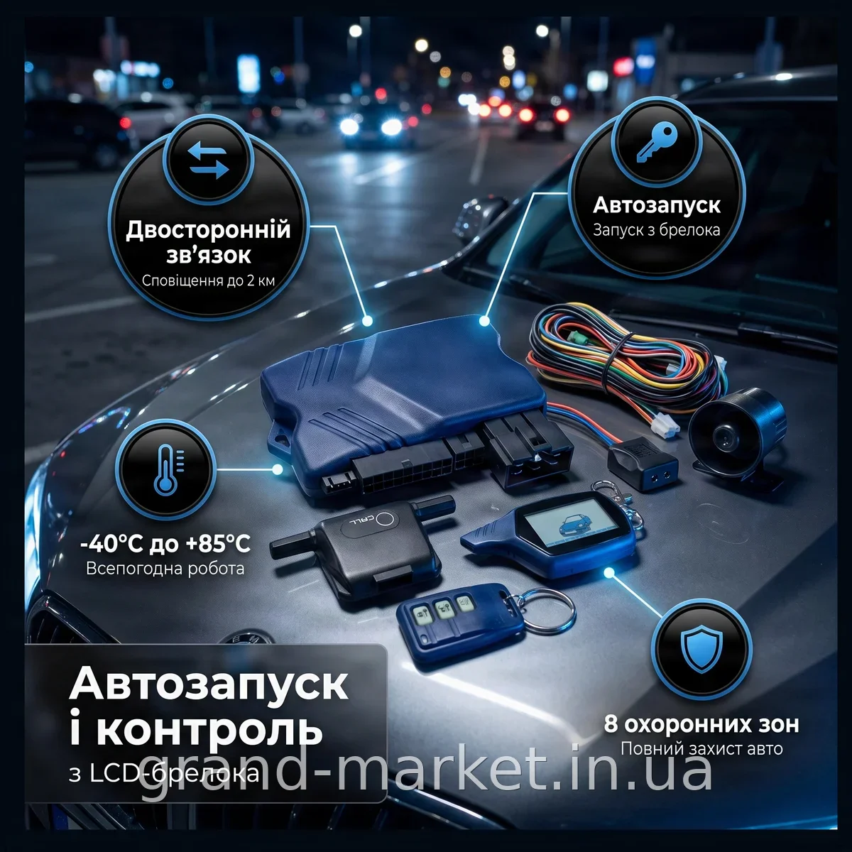 Автосигналізація двостороння CAR ALARM 2 WAY B9 з автозапуском, LCD-брелоком та датчиком удару