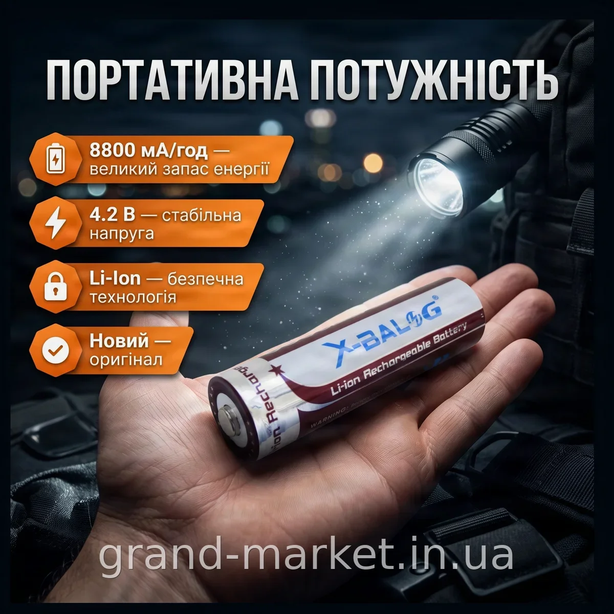 Акумулятор 18650 X-Balog 8800mAh 4.2V Li-ion літієва батарея для потужних ліхтарів та електроніки EL0227