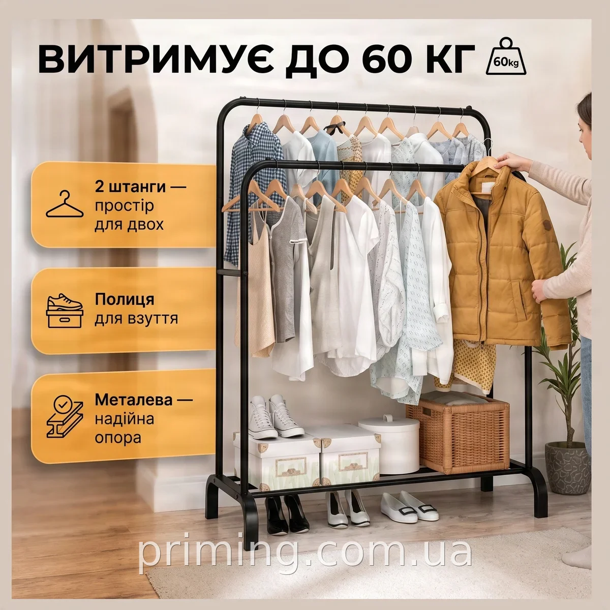 Подвійна підлогова вішалка для одягу з полицею для взуття, металева розбірна стійка 110×57×150 см