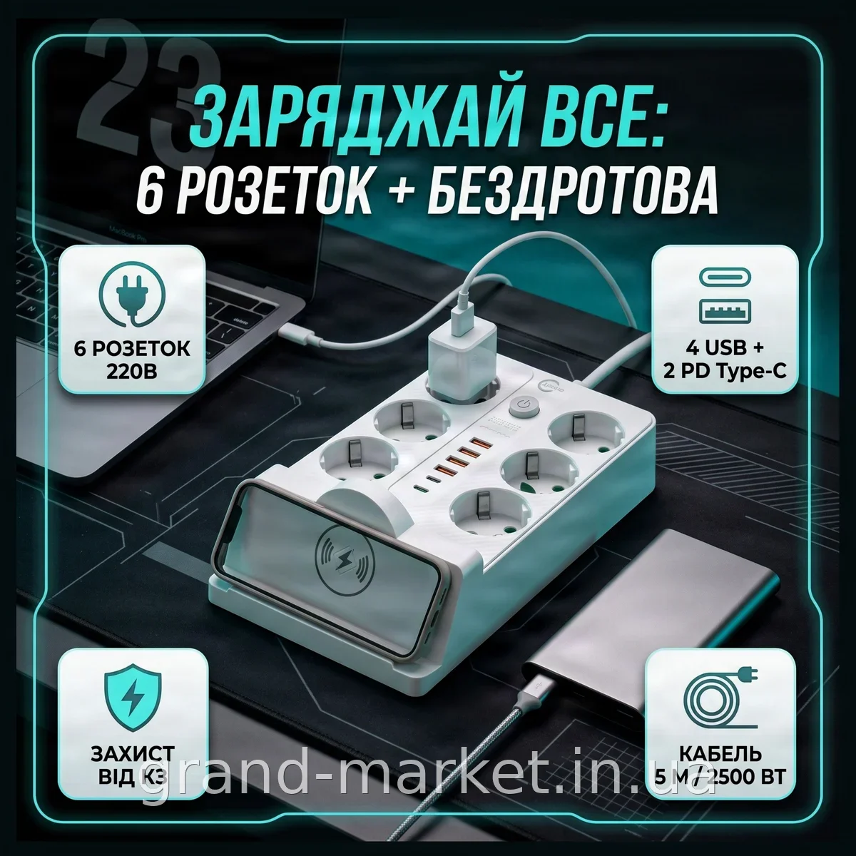 Сетевой фильтр-удлинитель 6 розеток 220В 2500Вт с беспроводной зарядкой Qi, 4 USB, 2 PD Type-C, 5м, защита