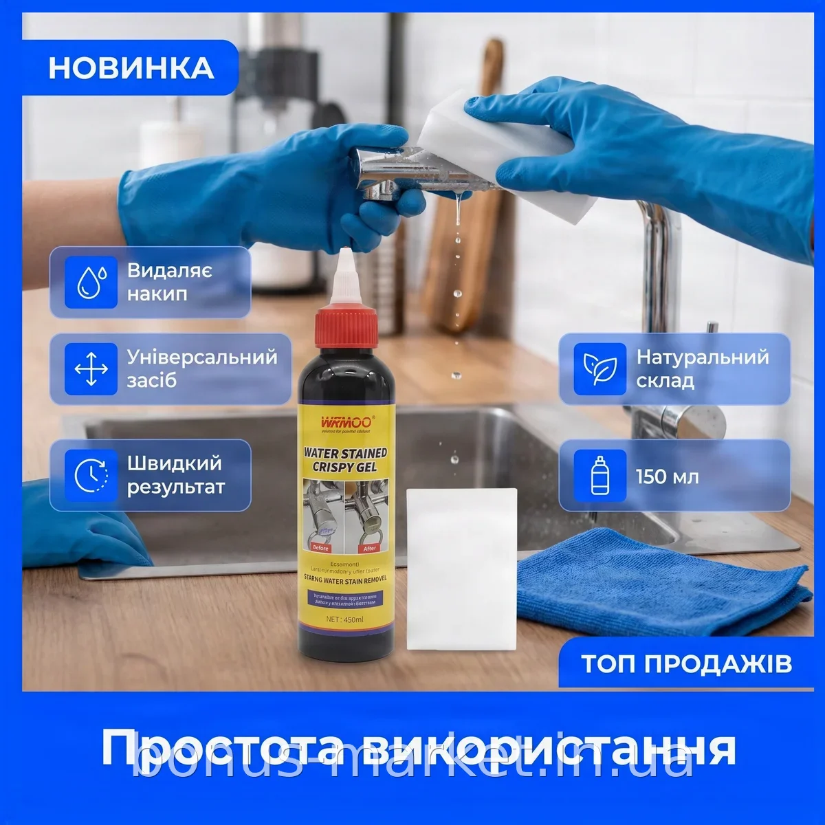 Гель для видалення водяних плям і накипу LY-453 150 мл - ефективний універсальний засіб для ванної та кухні