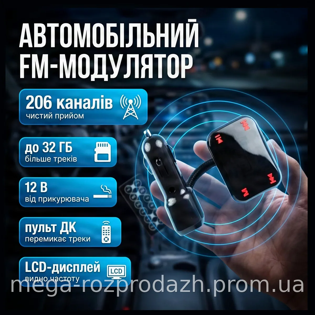 FM-модулятор для авто с дисплеем, пультом ДУ и USB, беспроводной транслятор музыки с флешки и карт памяти