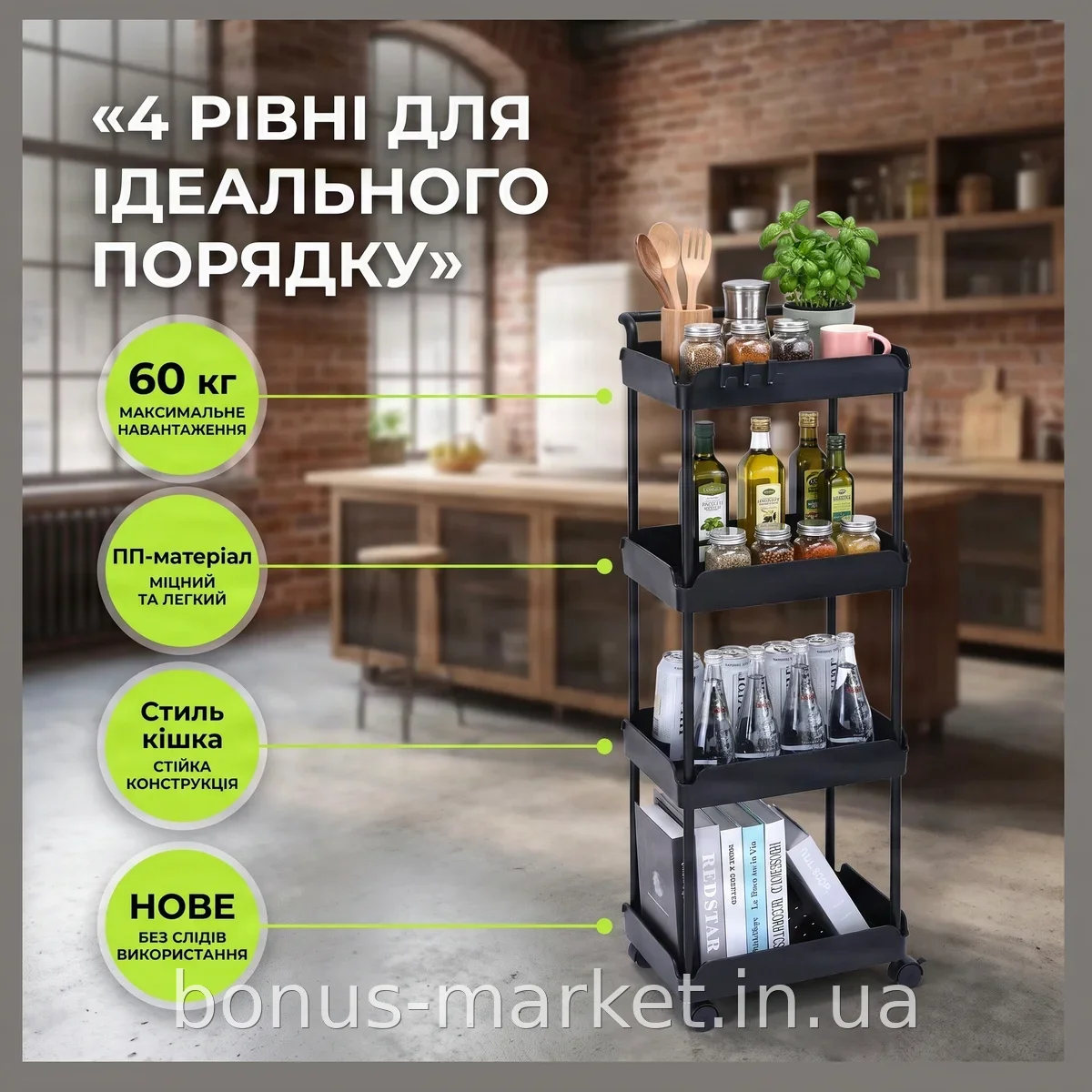 Стеллаж-тележка с 4 полками для кухни и ванной на колесиках, 370x355x1065 мм, черный, до 60 кг, ПП, RY810369-1
