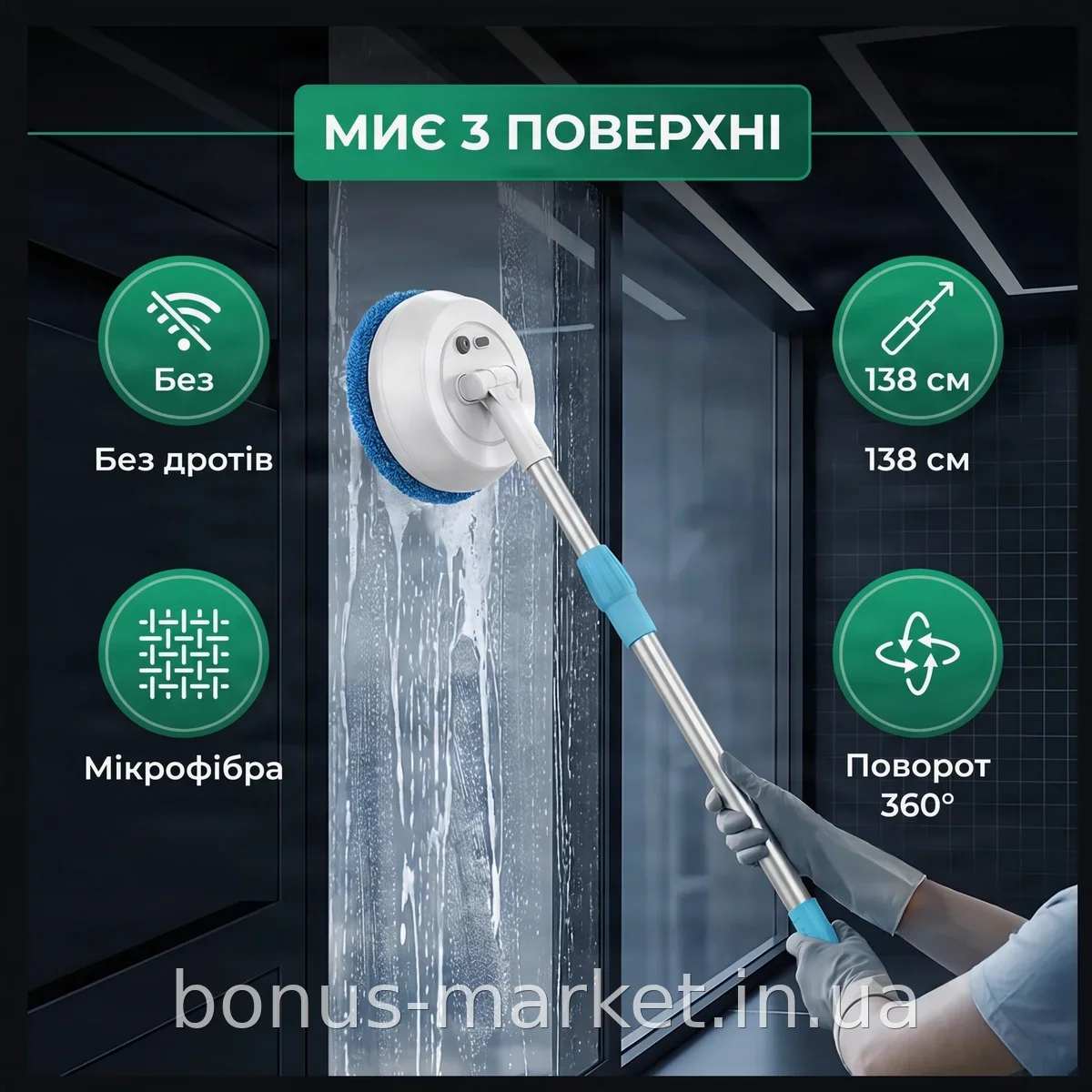 Электрическая беспроводная швабра 2 в 1 AND-089 для пола, окон и стен с поворотной насадкой