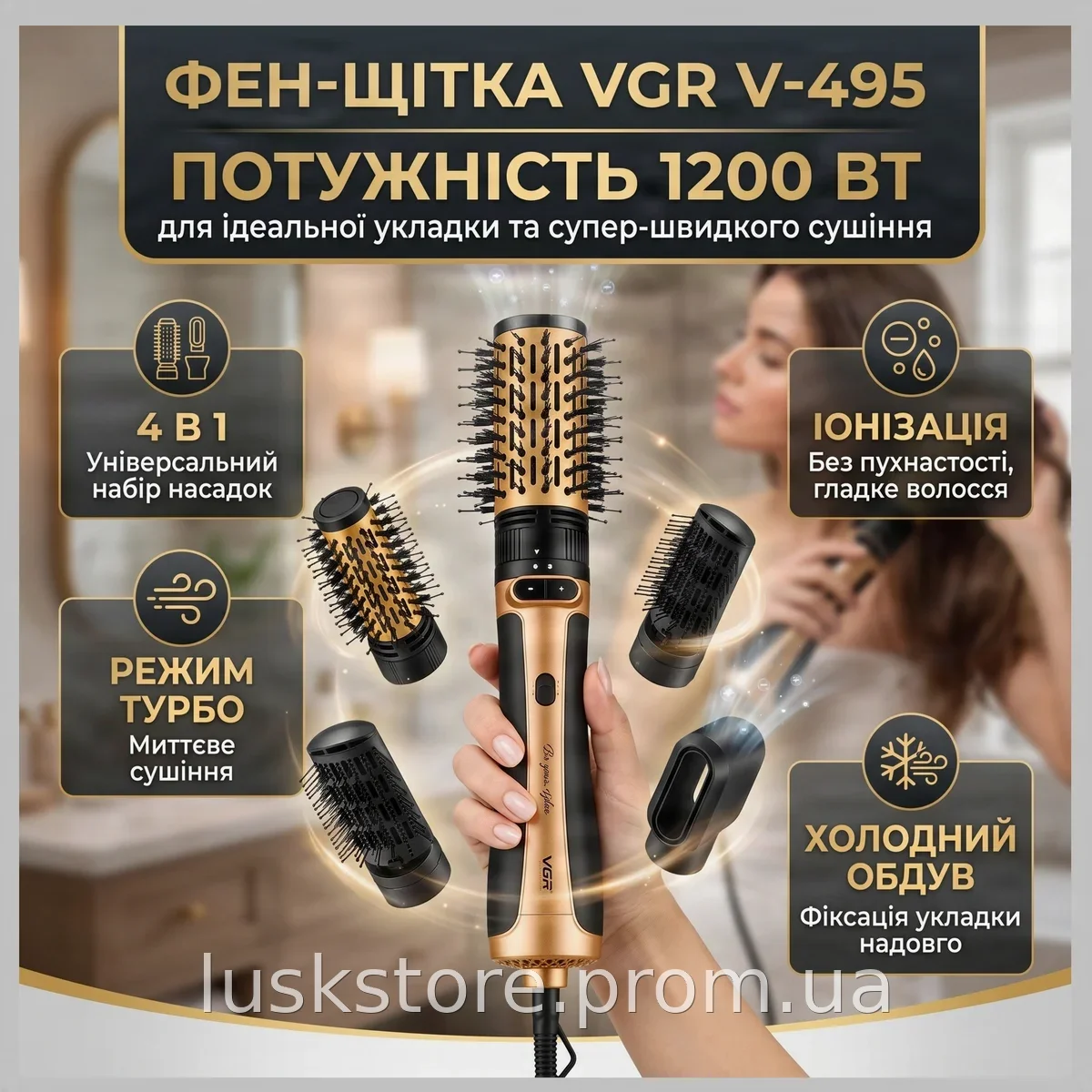 Фен-щетка VGR V-495 4 в 1 с ионизацией, вращающимися насадками и холодным обдувом для укладки волос