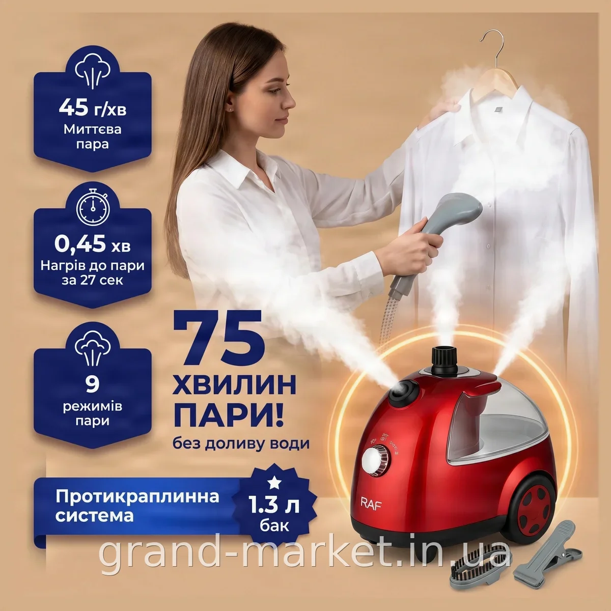 Вертикальный отпариватель для одежды RAF R.3037 1700 Вт, пар 45 г/мин, бак 1,3 л, 75 минут без долива