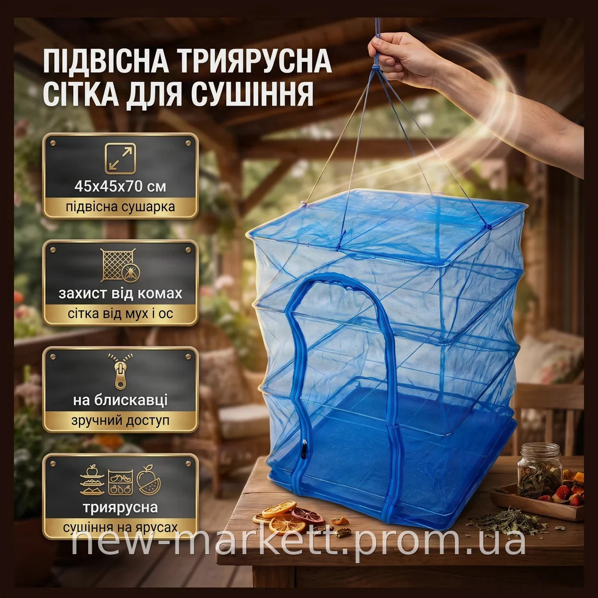 Сетка для сушки рыбы, фруктов и овощей трёхъярусная 45х45х70 см, защита от насекомых, с молнией и верёвкой