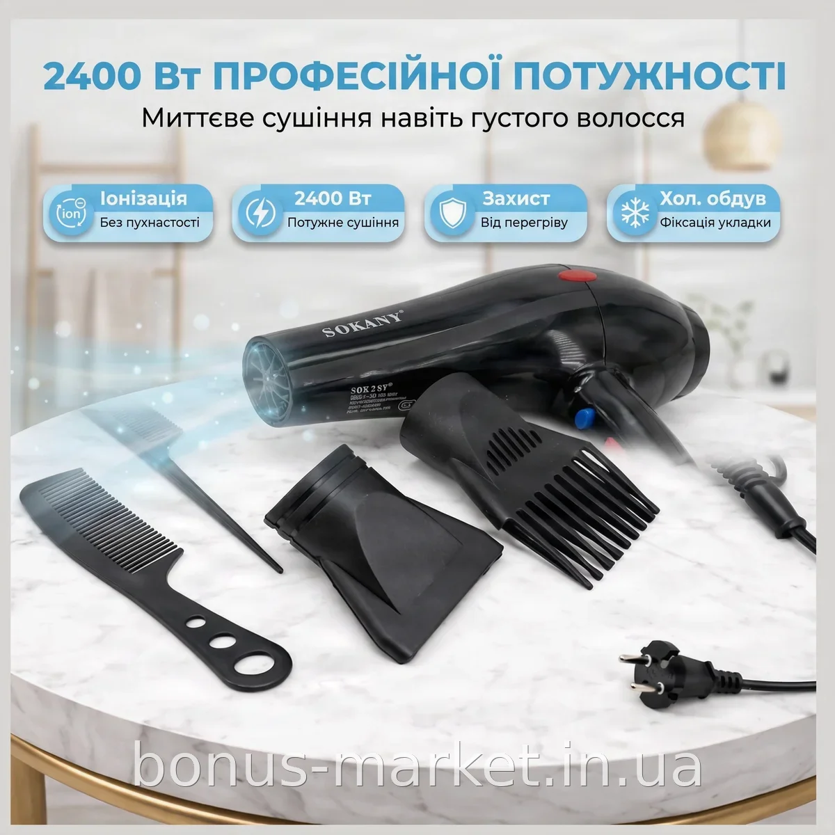 Фен для волосся Sokany SY-3866 2400 Вт професійний з іонізацією, 2 насадки, холодний обдув, чорний
