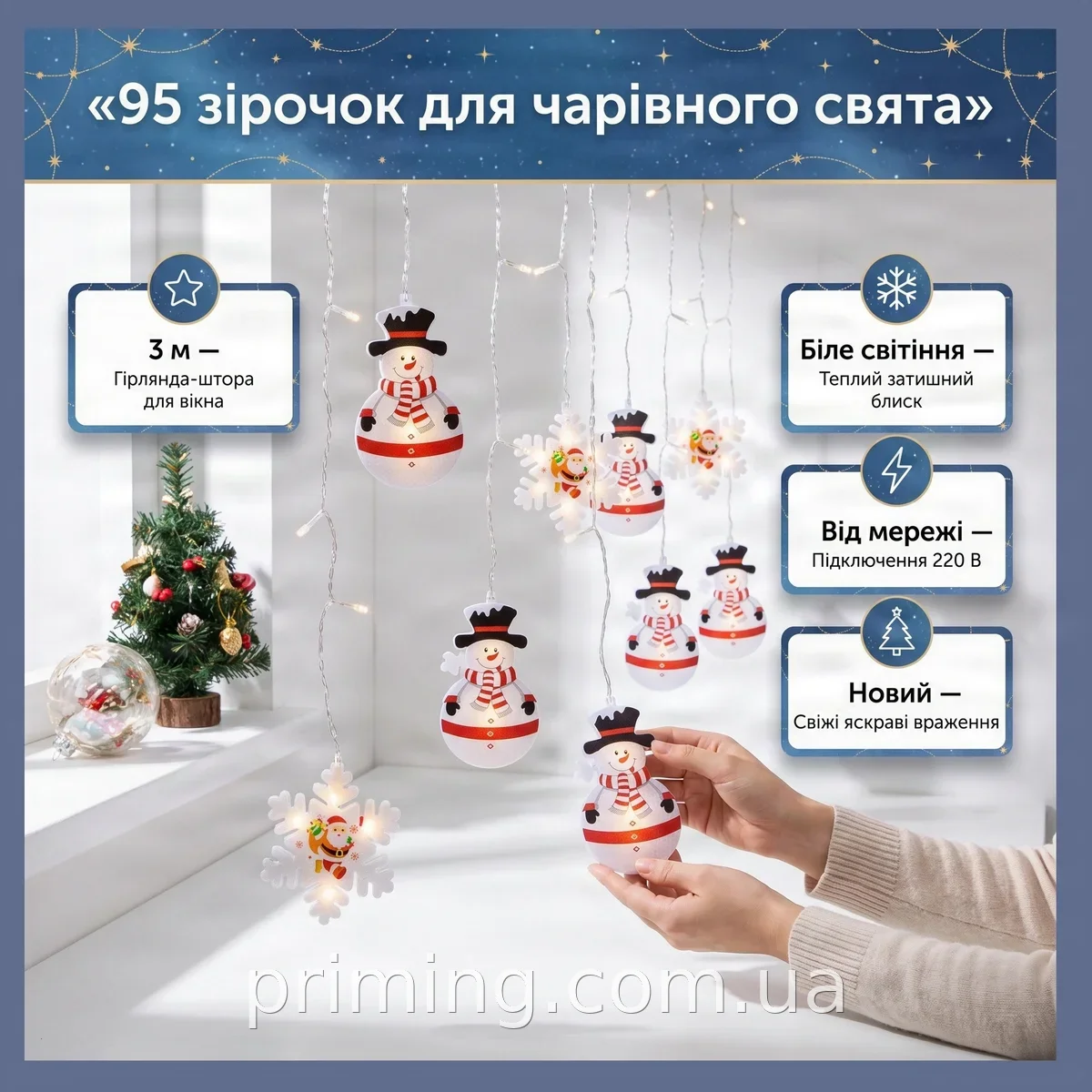 Светодиодная гирлянда Штора Фигурки 3D снеговик и снежинки 3м x 70см 95LED белый теплый свет для дома
