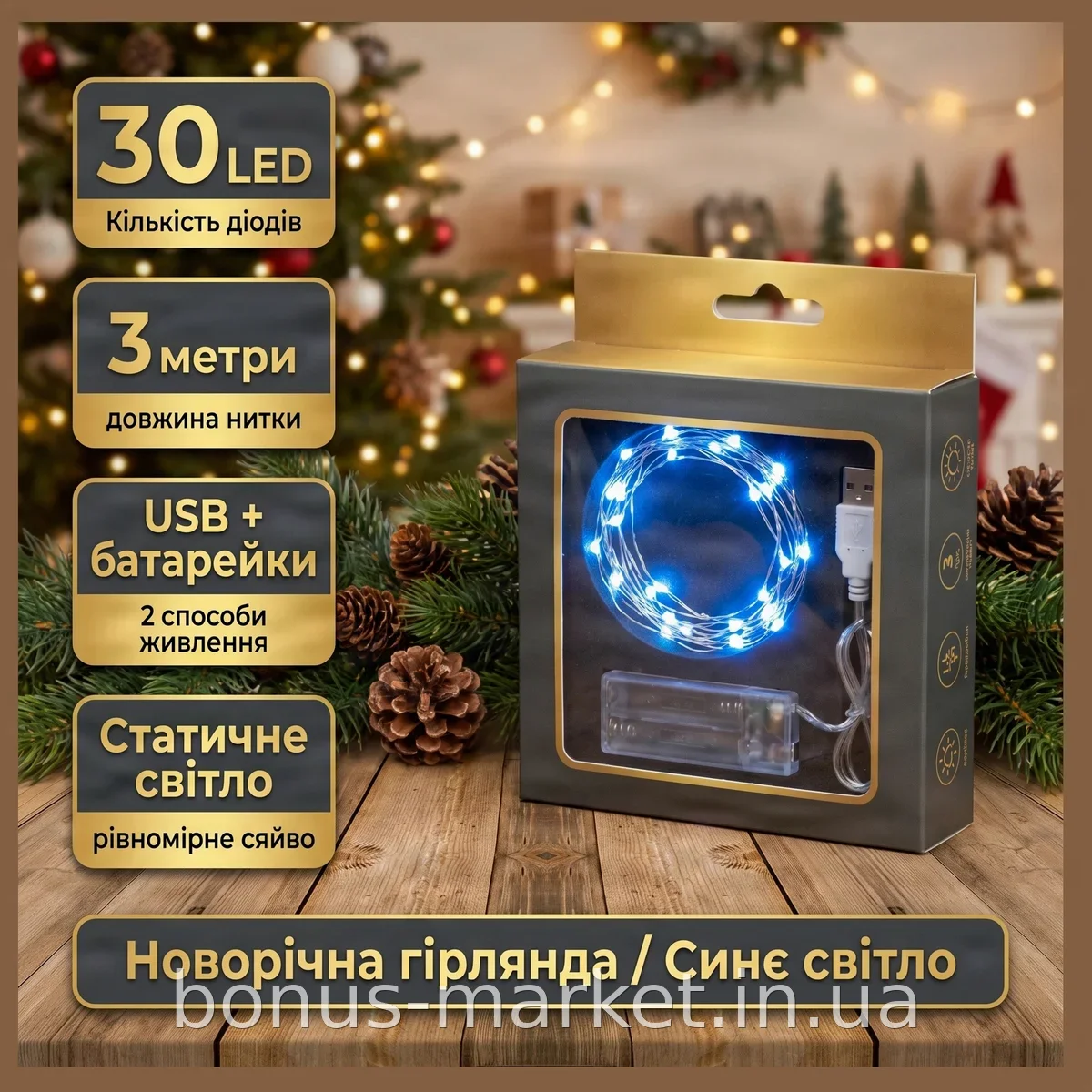 Гірлянда світлодіодна 30 LED 3 м на мідному дроті крапля роси, від батарейок та USB синя, для інтер'єру