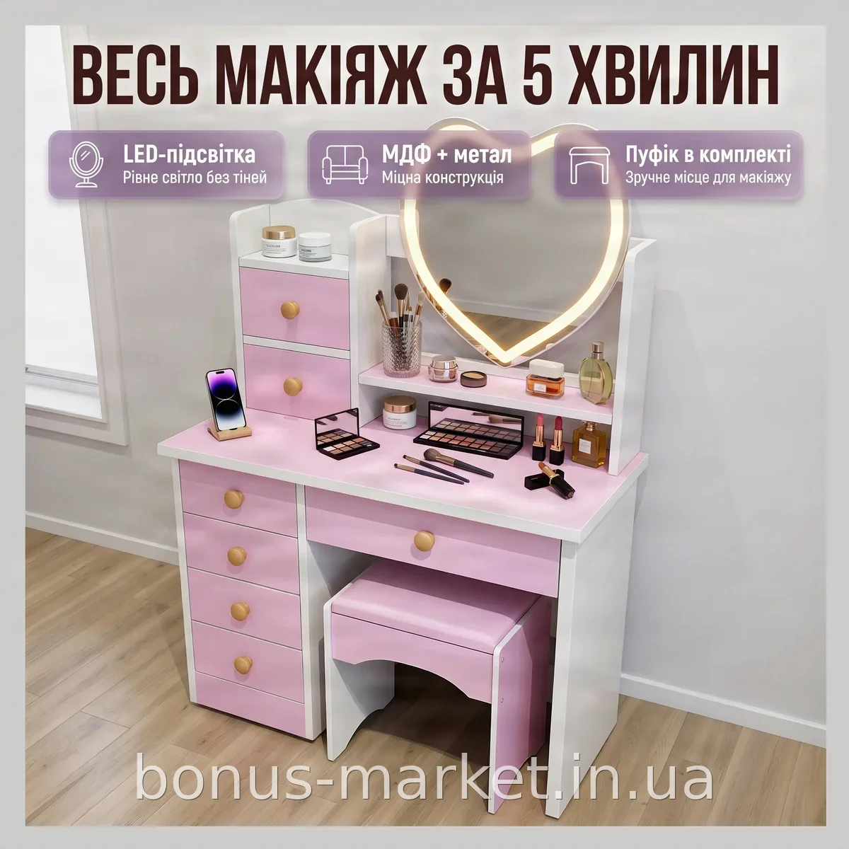 Туалетный столик с LED-зеркалом-сердцем и пуфиком, 6 ящиков МДФ, розовый/белый для макияжа STL-MD 89