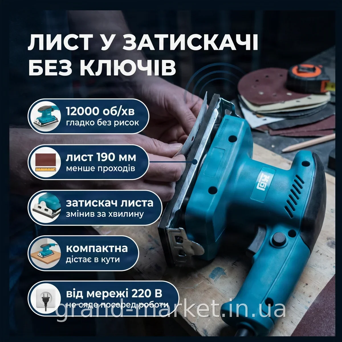 Електрична вібраційна шліфувальна машина X-513 300 Вт, плоскополірувальна для шліфування дерева та шпаклівки, ремонт