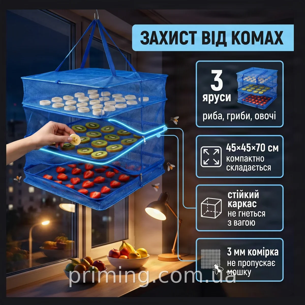 Підвісна складна сушарка-сітка 3 яруси 45х45х70 см для сушіння риби, грибів, овочів та фруктів від комах