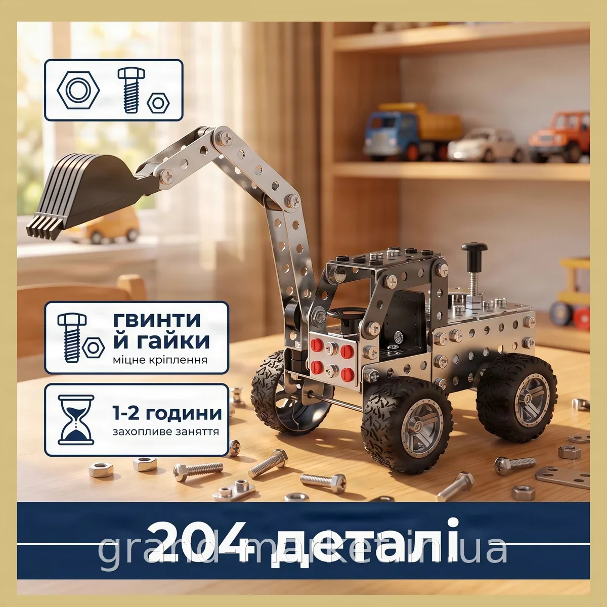Металевий конструктор 204 деталі для дітей від 8 років, Екскаватор, розвивальний навчальний набір 
