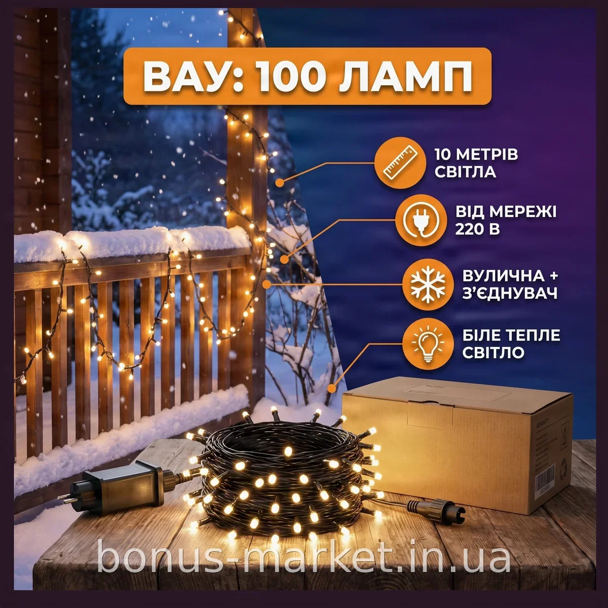 Уличная гирлянда 10м 100LED белое свечение мерцающие лампы черный провод 3,3мм от сети 220В для декора