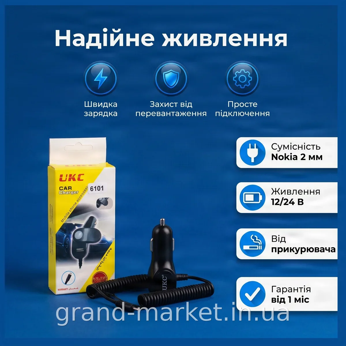 Автомобільний зарядний пристрій 12/24В для Nokia 6101 з кабелем від прикурювача, живлення 2 мм чорне