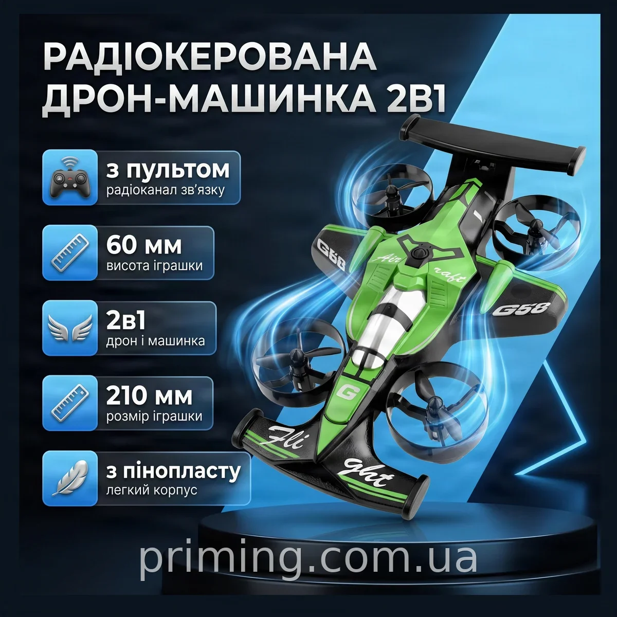Радіокерована дрон-машинка 2 в 1 F1 G58 з пінопласту, літаючий квадрокоптер і машинка для дітей, з пультом