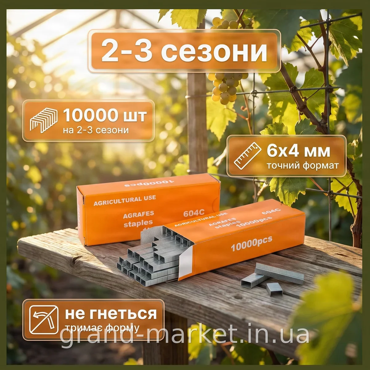 Скоби для степлера садового тапенера 10000 штук для підв'язки рослин, металеві оцинковані 6х4 мм