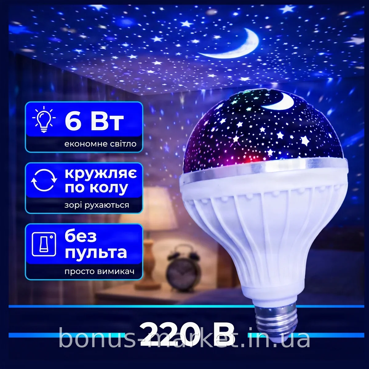 Лампа-ночник проектор звездного неба в патрон E27 6 Вт LED Star Master Bulb601-HX, 3 цвета свечения, 220В