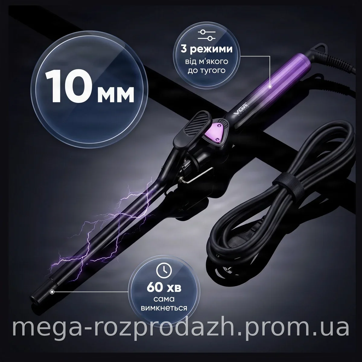Плойка для афро-кудрей VGR V-573, 10 мм, 32 Вт, с керамическим покрытием, 3 режима, автоотключение за 60 мин