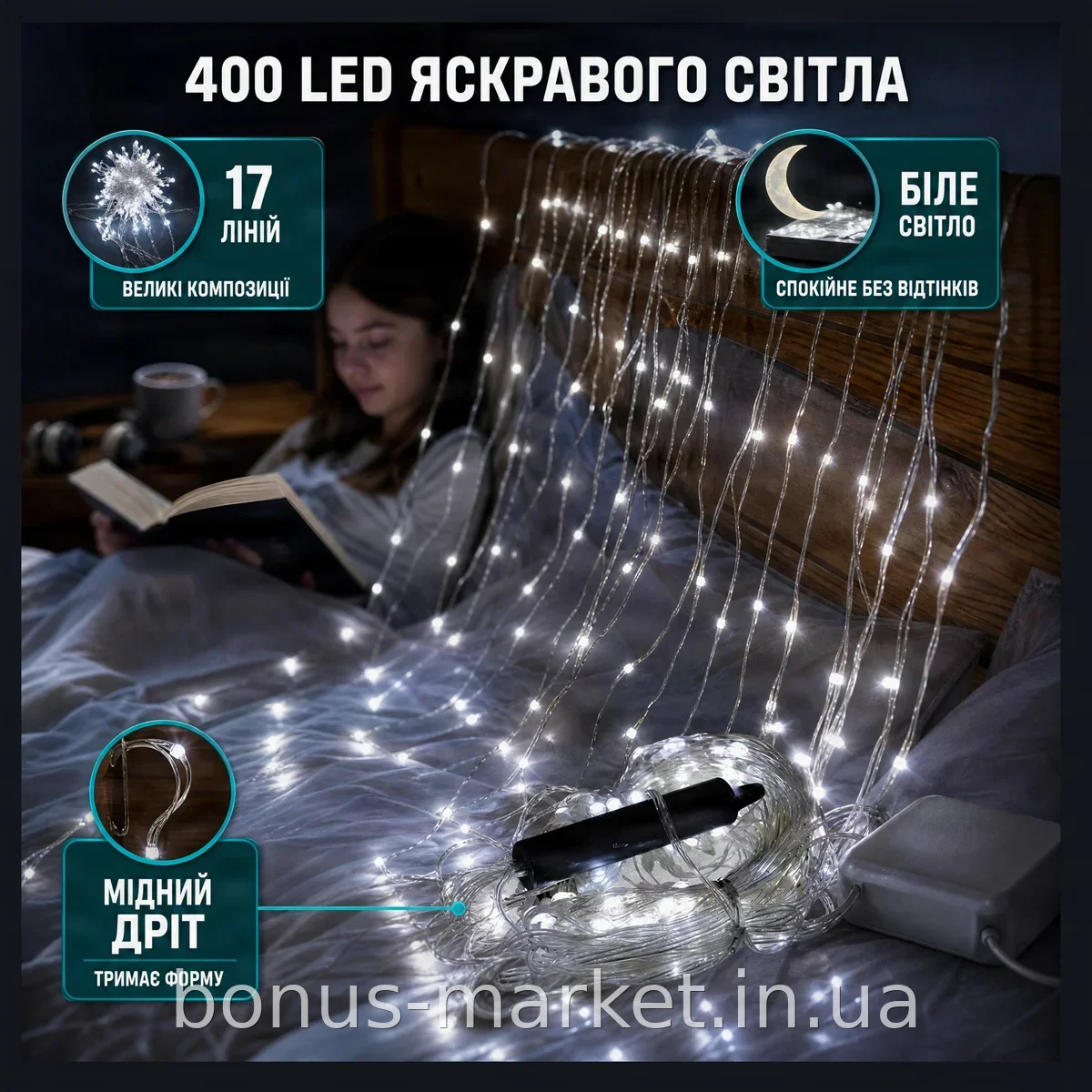Гирлянда на медном проводе 400 LED 17 линий белого цвета для дома, модель Роса, для интерьера и праздника