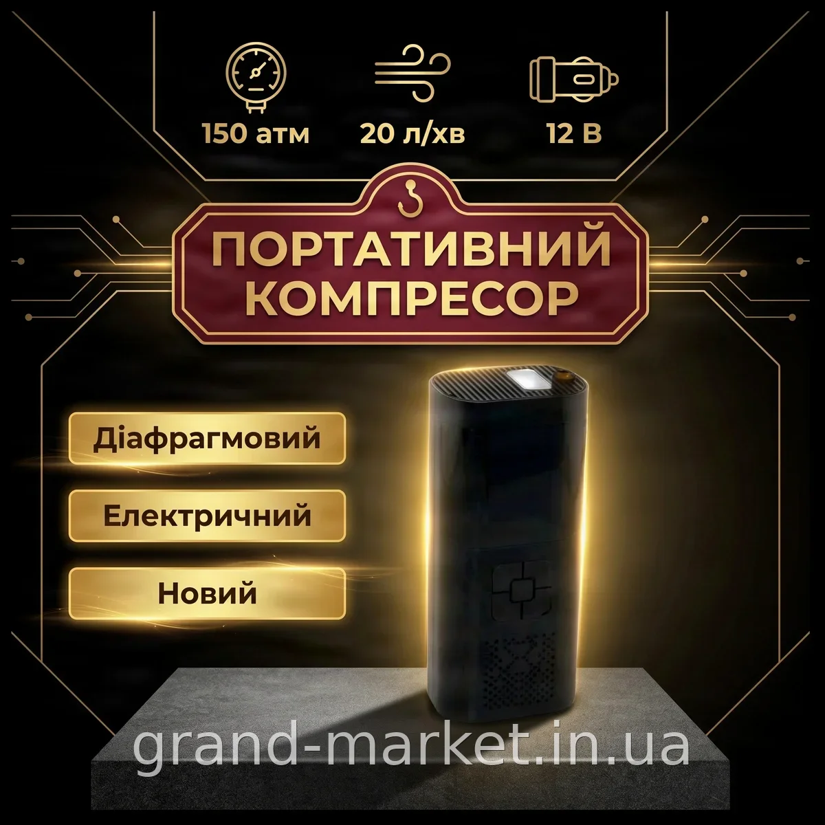 Електричний автомобільний компресор А6 діафрагмовий від прикурювача 12В, насос 20 л/хв до 150 атм