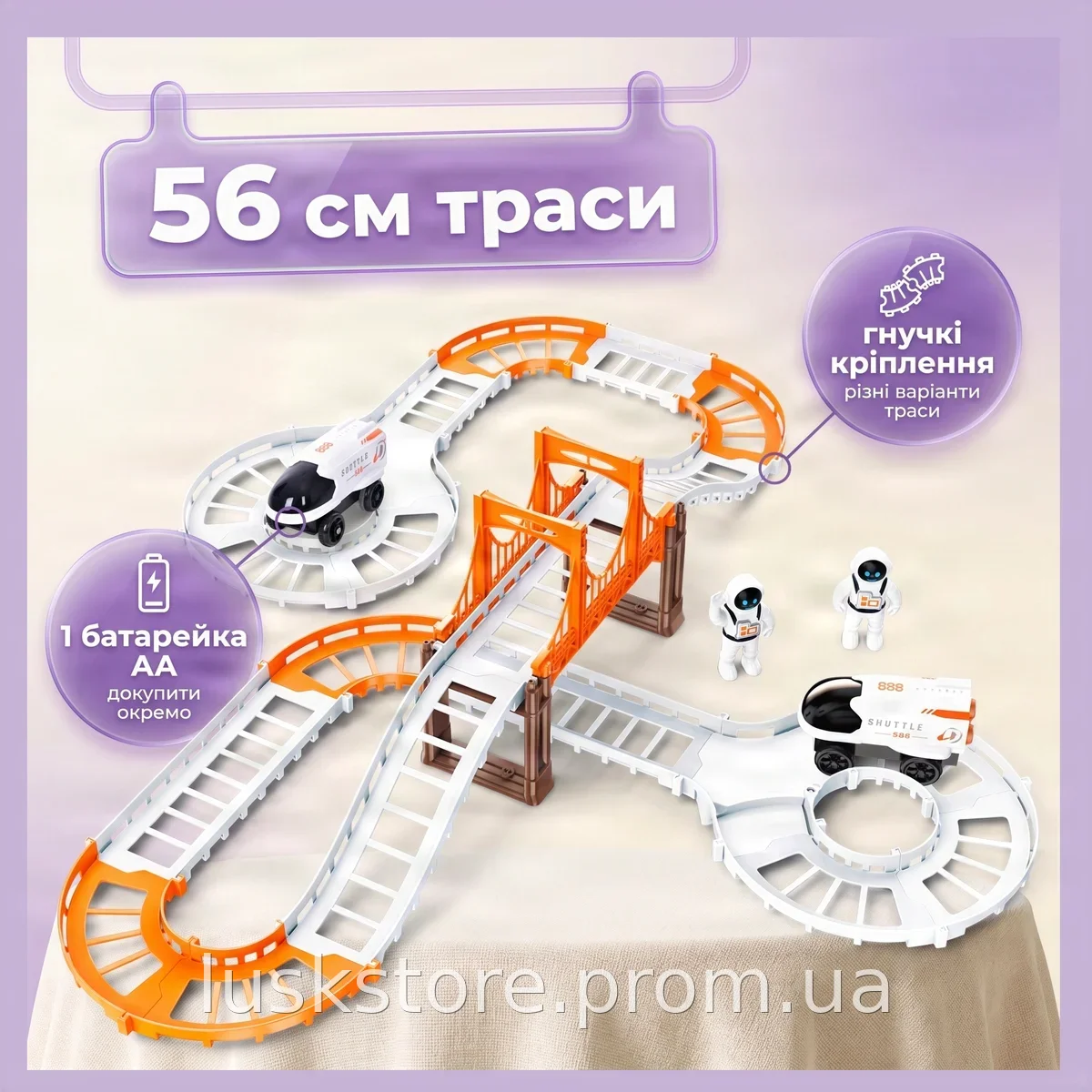 Автотрек космический Outer Space Track LT243173 со светом и звуком, большой набор 42 детали для детей от 3 лет