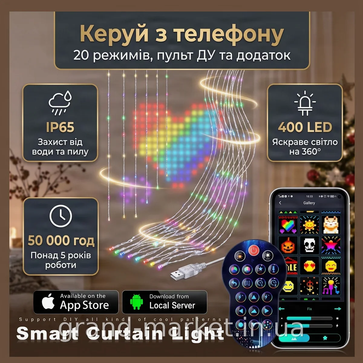 Світлодіодна гірлянда-штора 3х2м 400 RGB LED USB з пультом ДК, керуванням з телефону по Bluetooth та захистом IP65