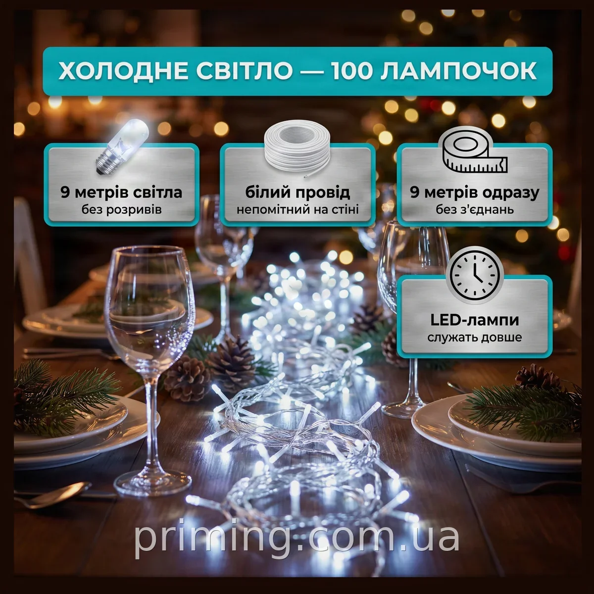 Гирлянда светодиодная нить RD-7139 100LED 9 метров, провод белый, холодный белый свет для интерьера и дома