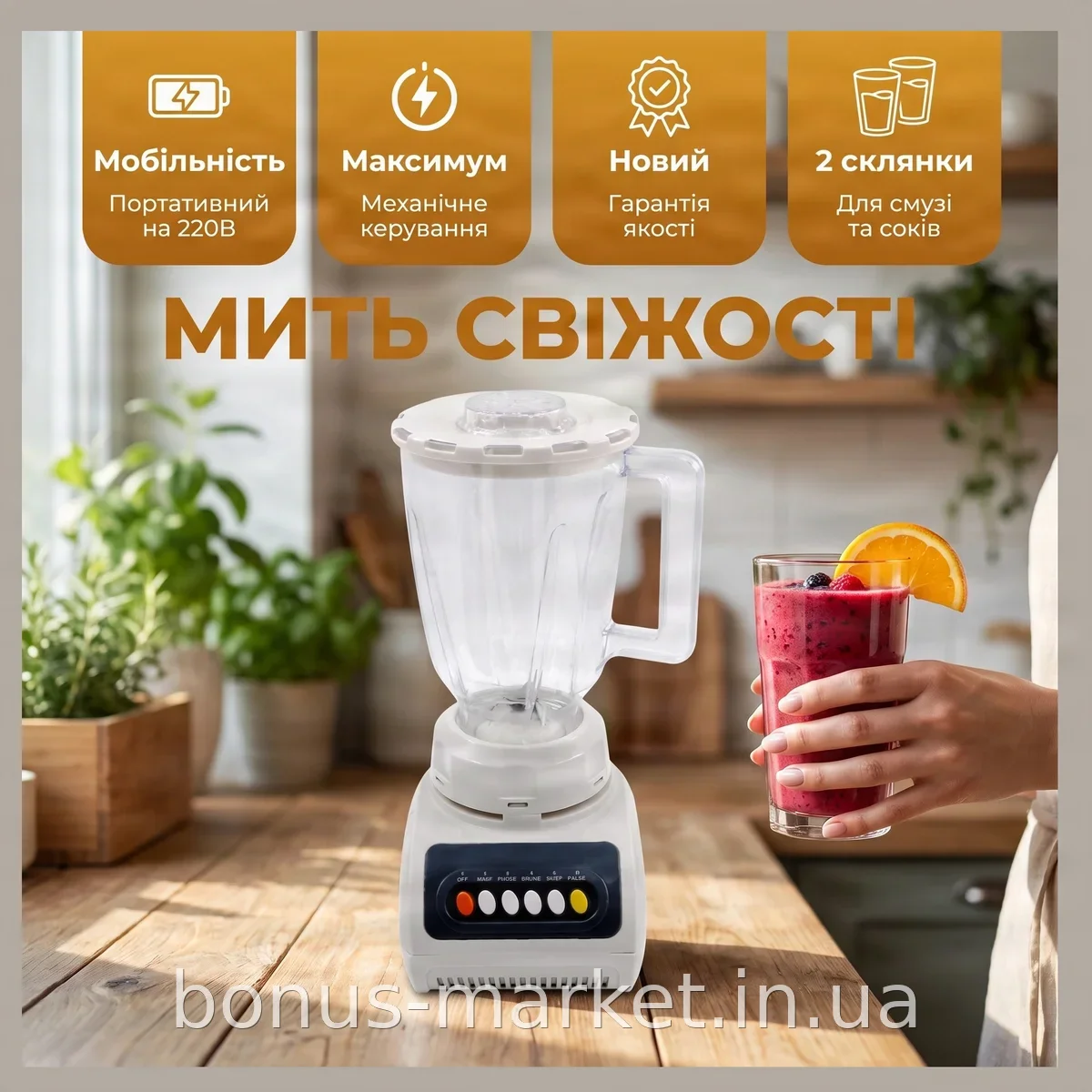 Настольный портативный блендер Silver Crest AND XL-1494, белый - механический миксер для смузи и коктейлей