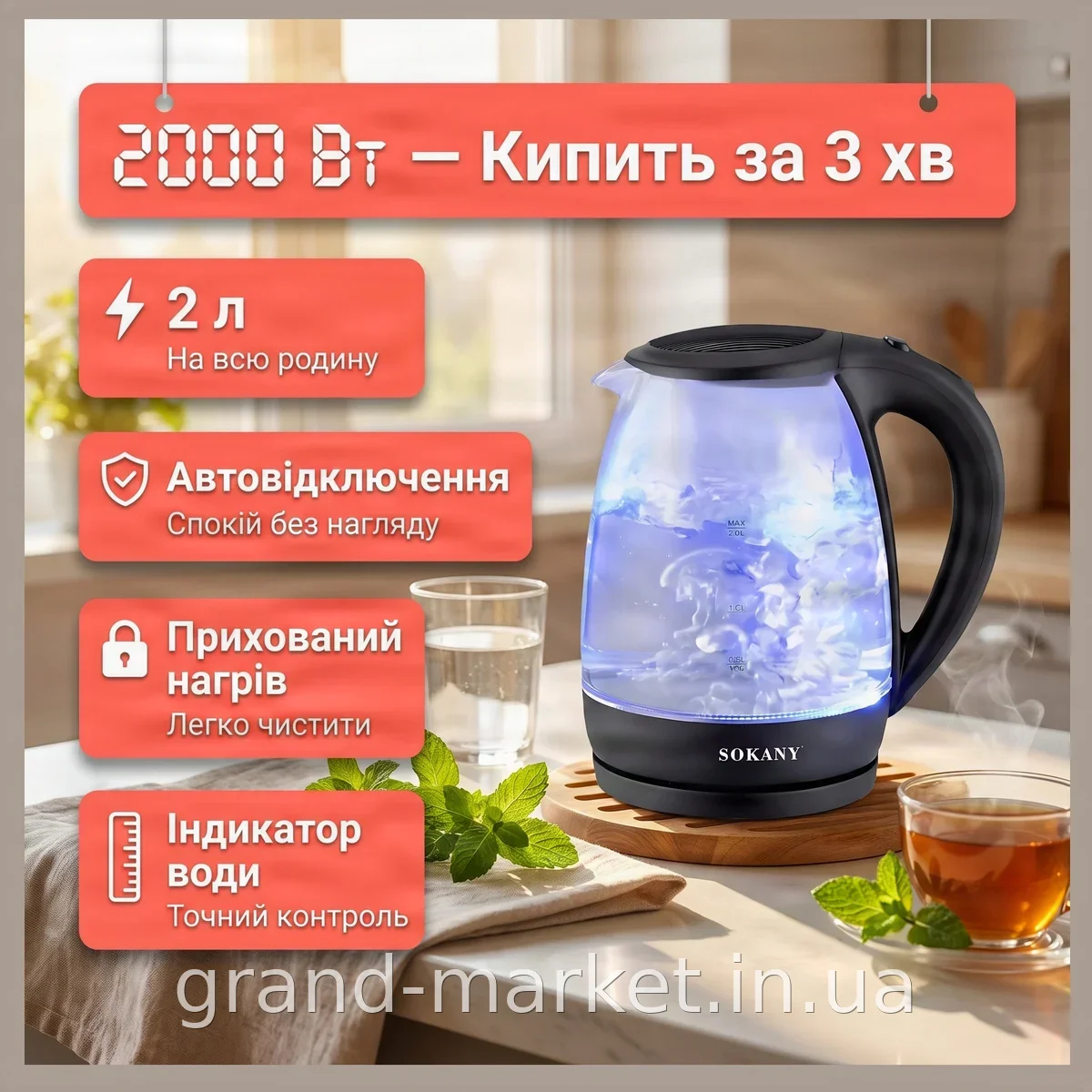 Електрочайник SOKANY SK-601 для дому, прихований ТЕН, скляний корпус з підсвіткою, індикатор води, 2000 Вт