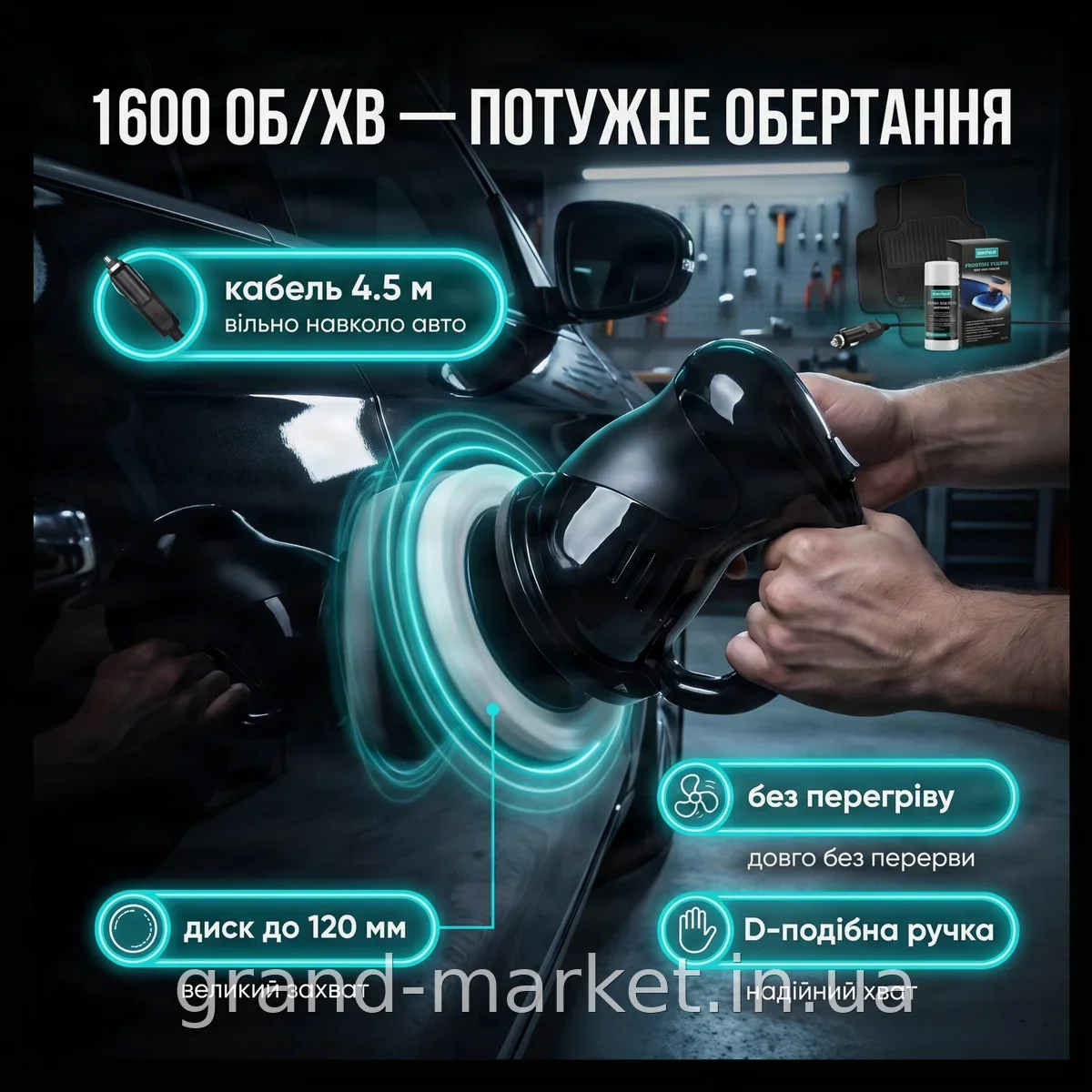 Полірувально-шліфувальна машинка для авто від прикурювача 12В, потужність 40 Вт, 2 насадки, довжина кабелю 4.5 м
