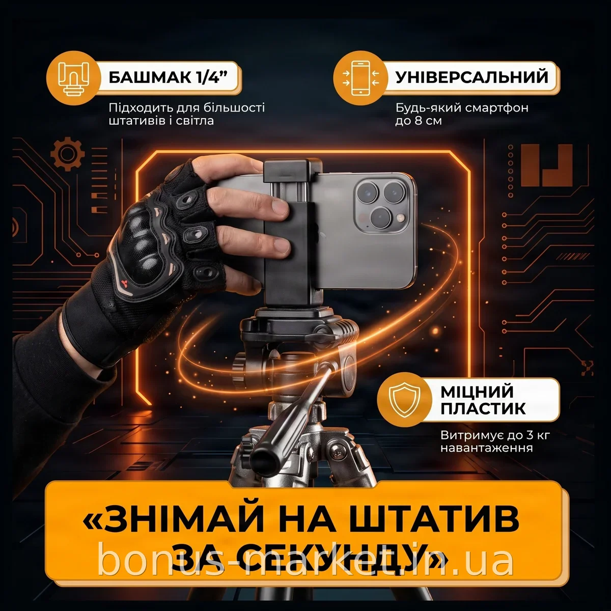 Держатель для смартфона на штатив и монопод SN27 с пружинной фиксацией корпуса