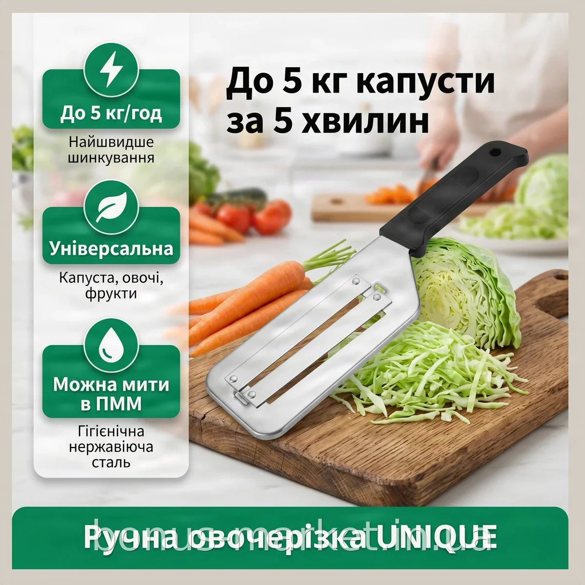 Нож для шинковки капусты UNIQUE - ручная универсальная овощерезка из нержавеющей стали для салатов и заготовок