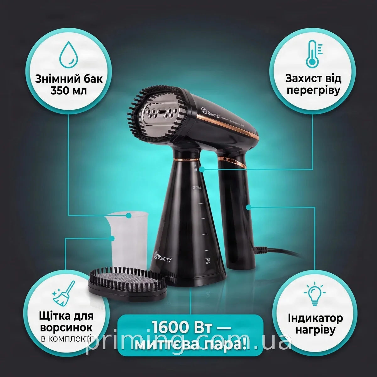 Ручний вертикальний відпарювач для одягу Domotec MS-1272 1600 Вт, чорний, зі знімним баком 350 мл та щіткою