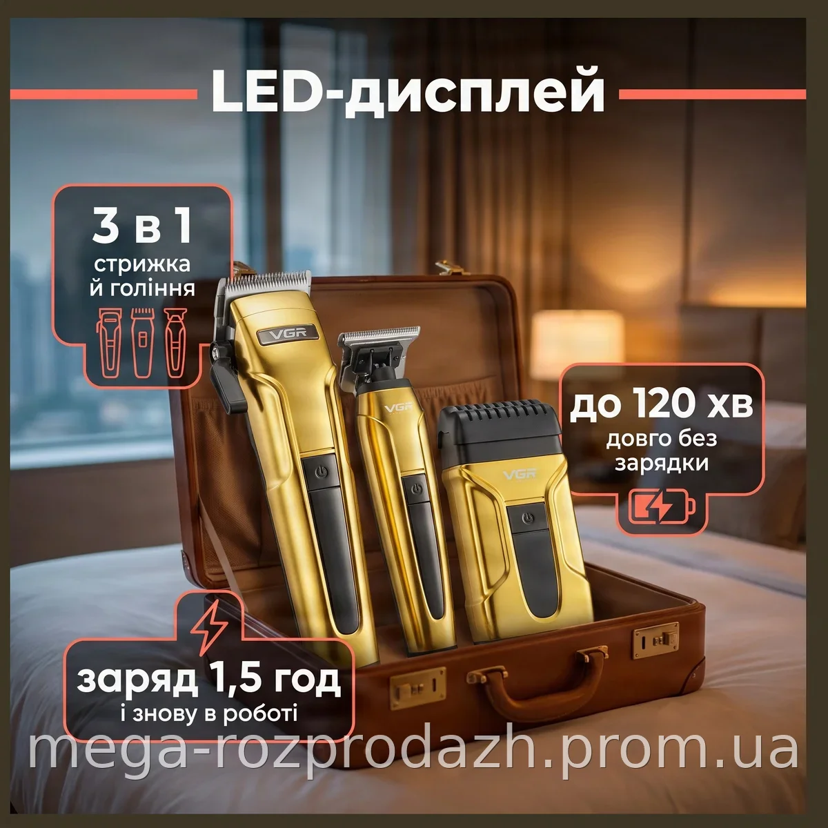 Комплект VGR V-694 для стрижки 3 в 1 универсальный, аккумуляторный и сетевой триммер для волос и бороды