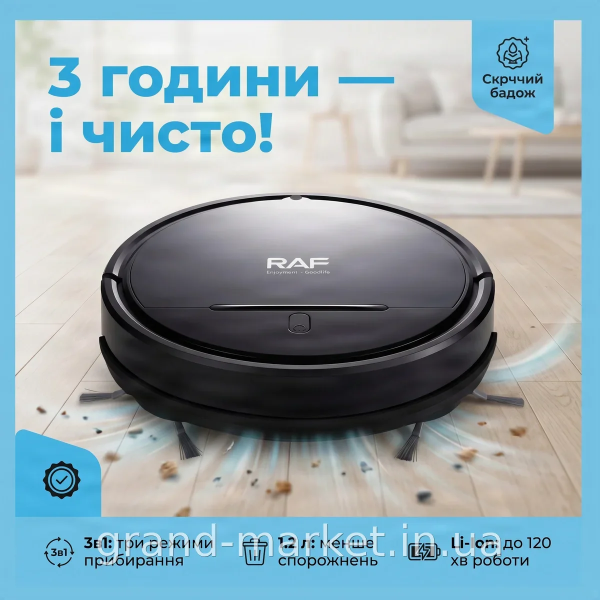 Акумуляторний робот-пилосос для сухого прибирання 3в1, контейнер 1.2 л, Li-ion 2000 мАг, чорний, модель R.20000