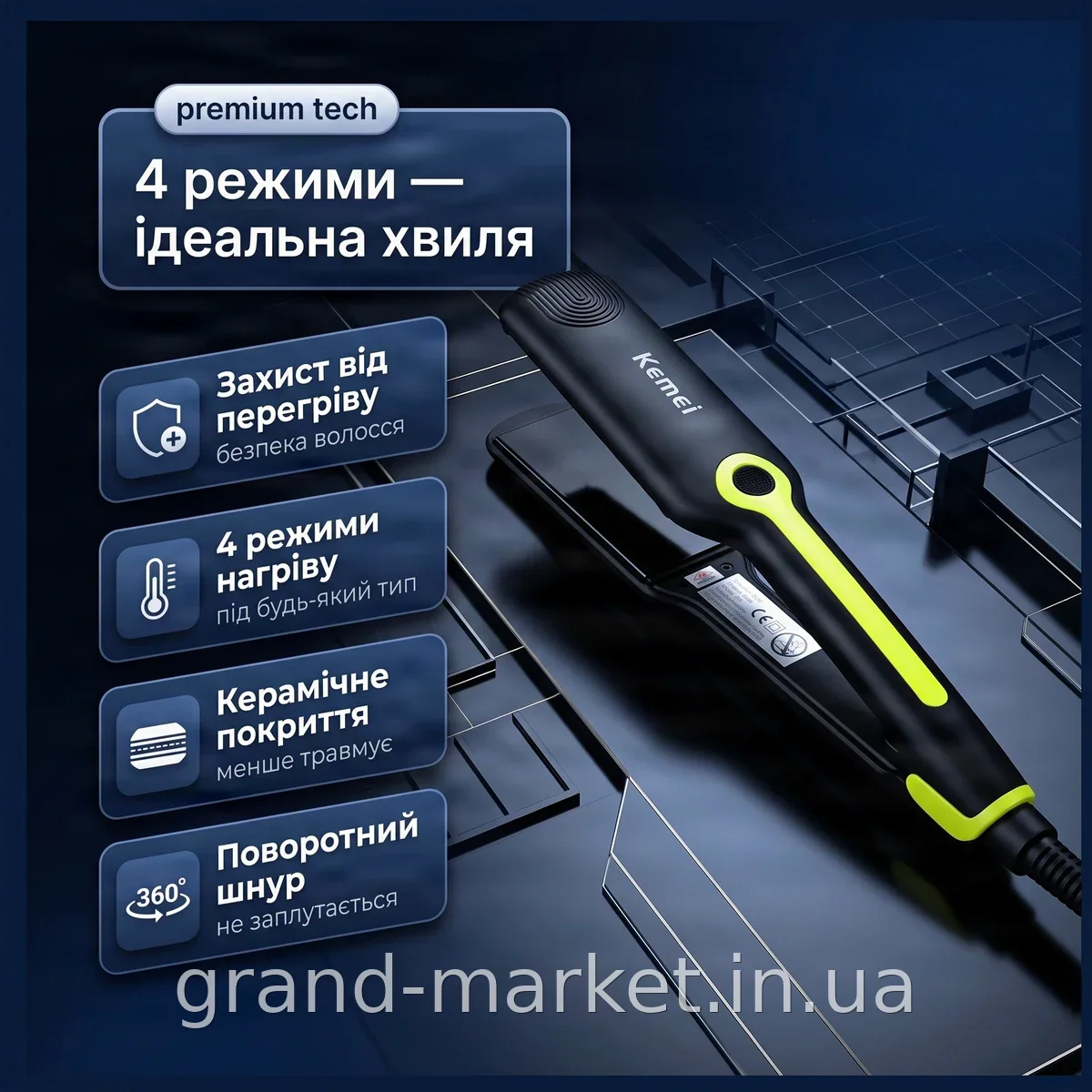 Щипцы для завивки гофре KEMEI KM-2116 с керамическим покрытием, 4 режима нагрева и терморегулятор