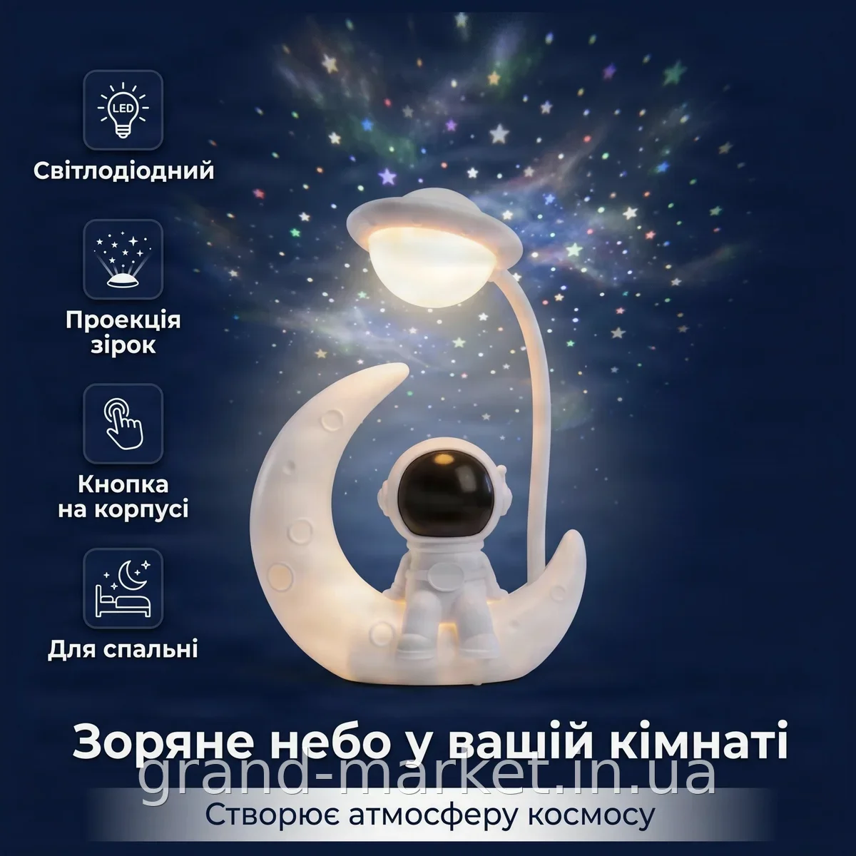 Нічник-проєктор Космонавт на Місяці з ефектом зоряного неба, світлодіодний акумуляторний для спальні