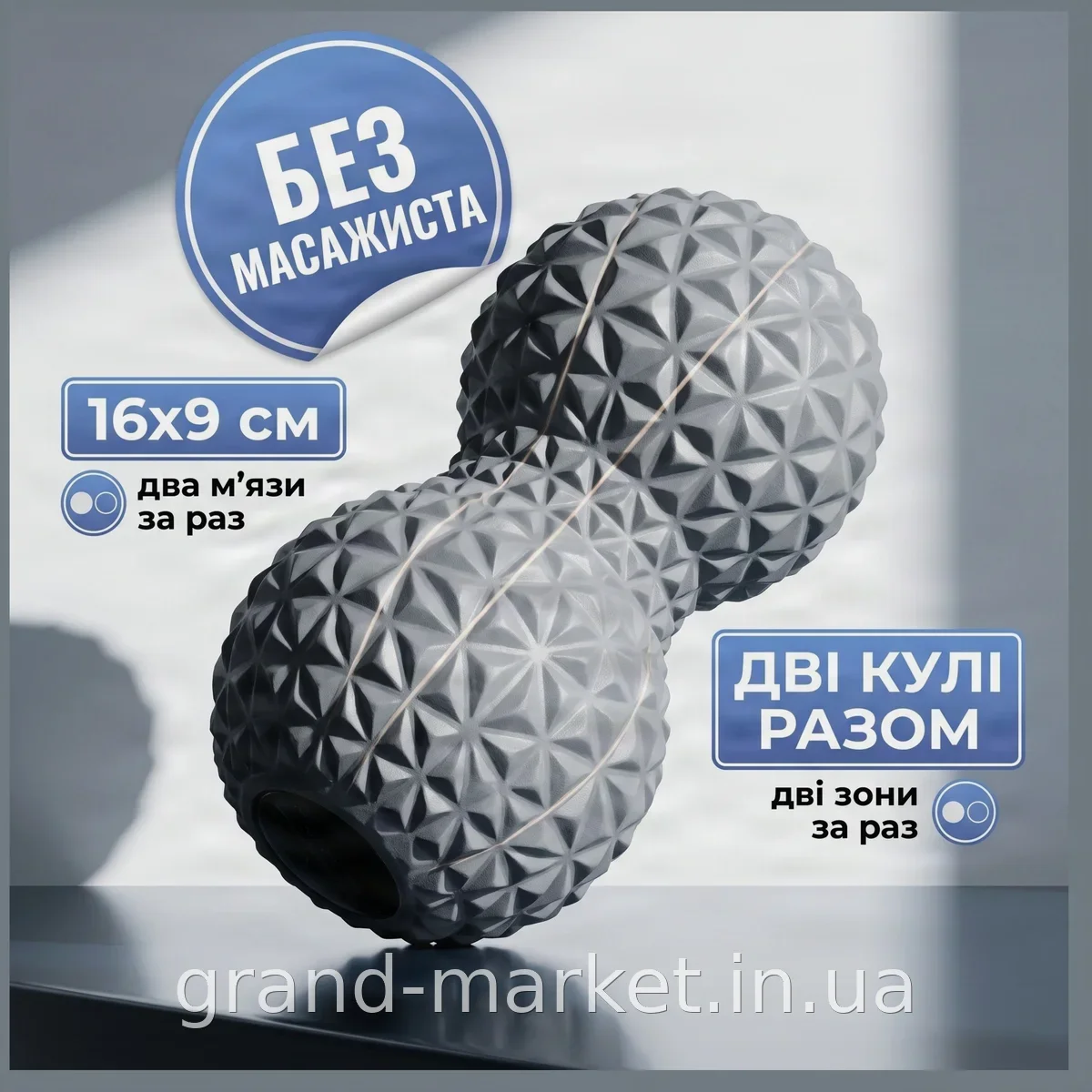 Массажный ролик двойной мяч 16х9 см для шеи и спины, миофасциальный релиз МФР, ребристый пластик AND 5274