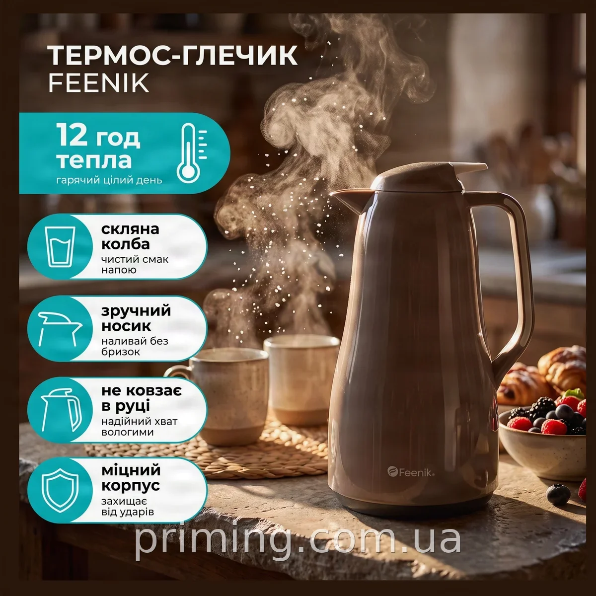 Термос-глечик Feenik DK-150 1,5 л з протиковзною ручкою, скляна колба, тепло 12 год і холод 24 год
