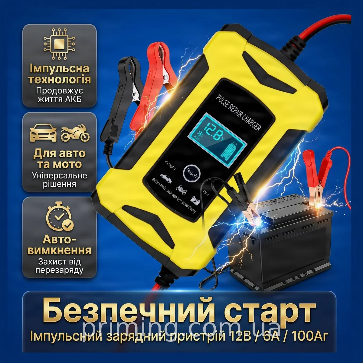 Імпульсний зарядний пристрій для авто та мото акумулятора 12В 6А, від 4 до 100 А·год, жовтий, для гаража