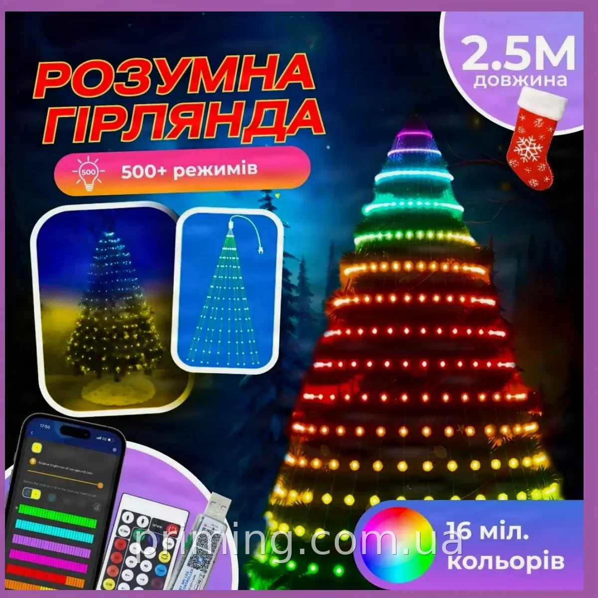 Розумна смарт гірлянда на ялинку 2.5 метра 250 LED 10 ниток мультиколор з керуванням через додаток і пульт USB