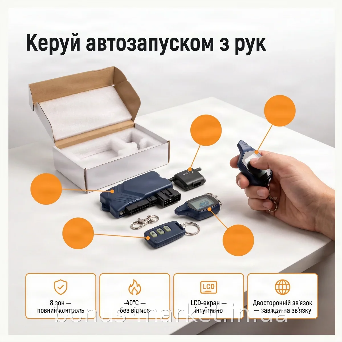 Автосигнализация двусторонняя CAR ALARM 2 WAY B9 AND 5850 с автозапуском, LCD-брелоком и датчиком удара