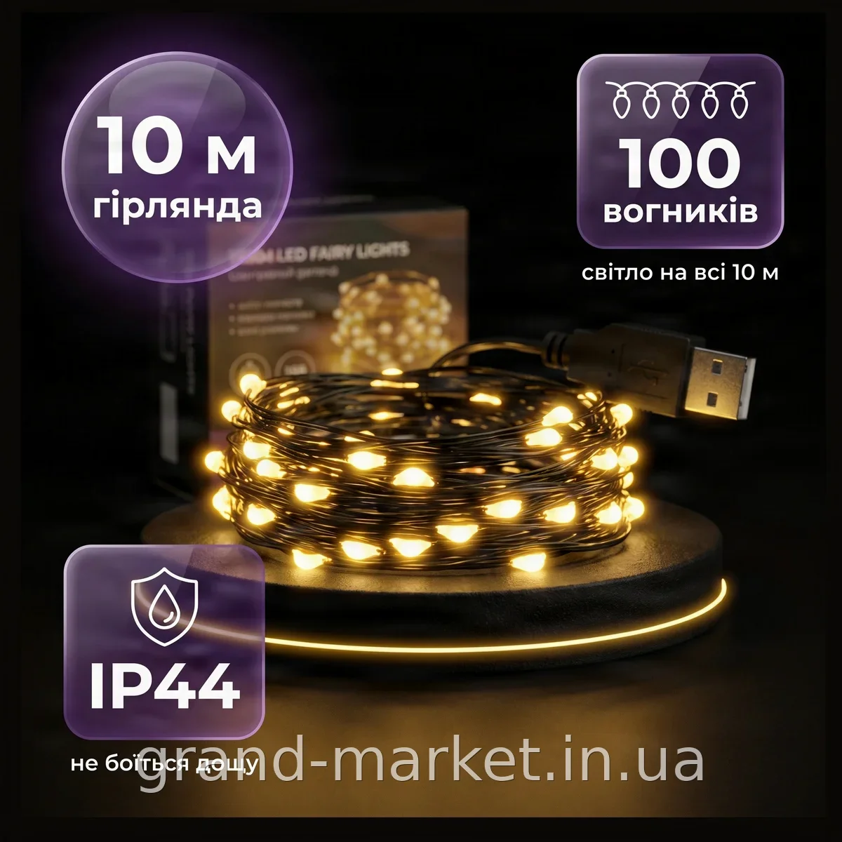 Гирлянда Роса 100 LED 10 м USB с желтым свечением, зелёный провод IP44 для интерьера, окон и улицы, AND 5335
