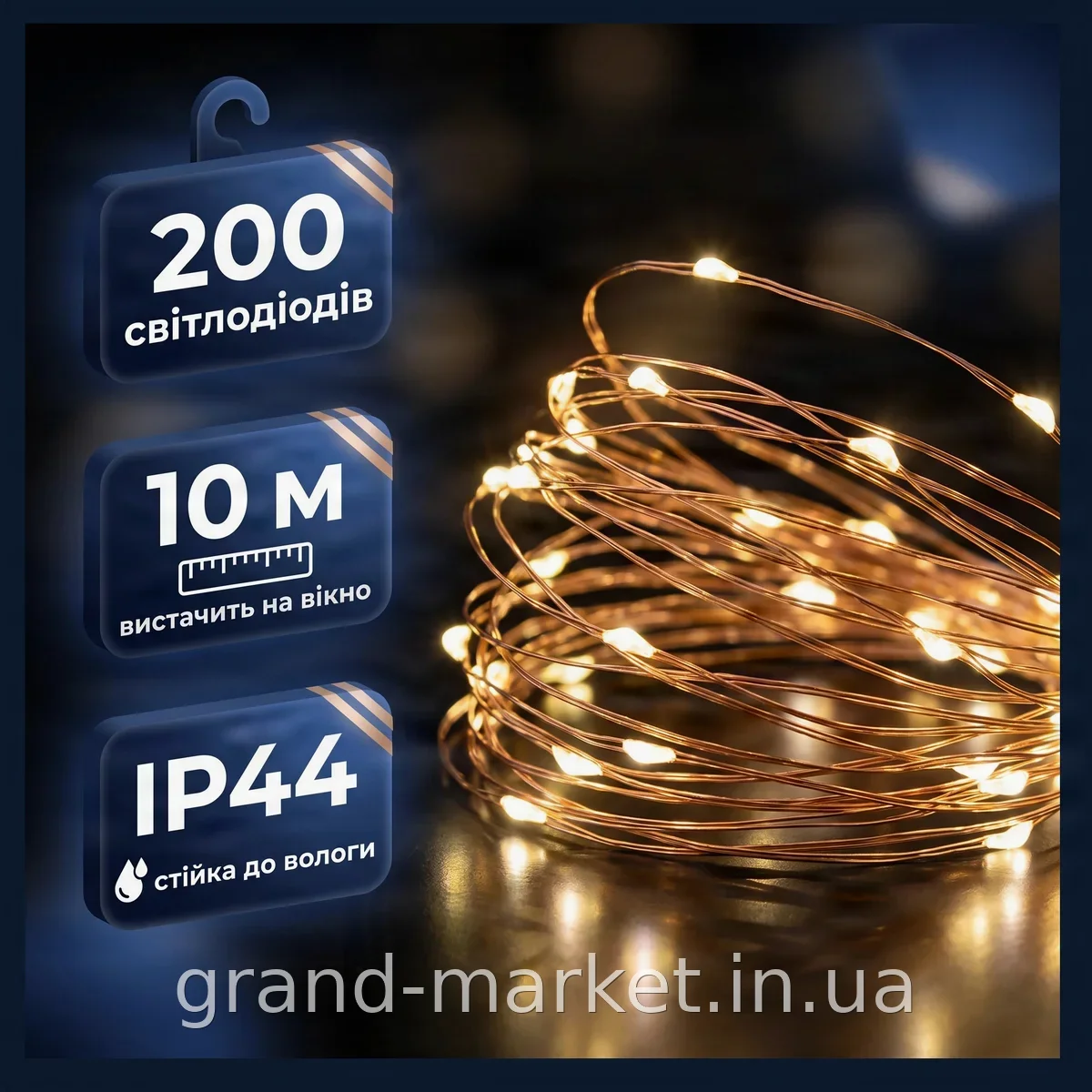 Светодиодная гирлянда Xmas на медном проводе 200 ламп, теплый белый, нить 10 м, динамическая, для дома
