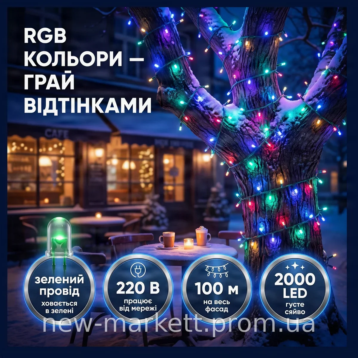 Гирлянда Роса Фейерверк светодиодная 100м 2000LED RGB разноцветная, от сети с пультом, зеленый провод